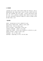 노동문제(임금문제, 산업재해, 노사관계, 실업문제, 근로환경)-4