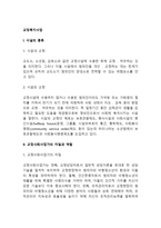 [교정복지사업] 교정복지시설의 종류, 교정사회사업가의 자질과 역할-2