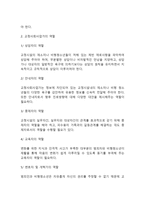 [교정복지사업] 교정복지시설의 종류, 교정사회사업가의 자질과 역할-3