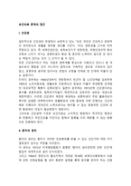 보건의료 문제의 접근-2