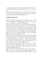 보건의료 문제의 접근-3