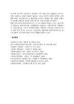 노인보건의료의 유형과 내용(노인의료정책 및 서비스)-4