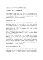 노인보건의료(노인의료서비스)의 정책과제와 전망-2