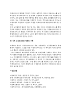 노인보건의료(노인의료서비스)의 정책과제와 전망-3