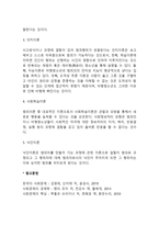 범죄이론(범죄의 원인에 대한 고전주의이론, 생물학적 이론, 사회학적 이론, 심리학적 이론)-4