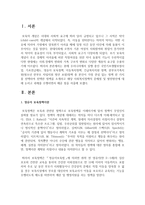 [사회복지정책론] 현재 우리나라에서 실행 중인 국민기초생활보장사업, 기초연금제도, 영유아 보육정책, -2