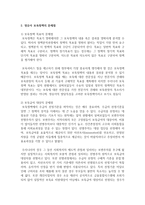 [사회복지정책론] 현재 우리나라에서 실행 중인 국민기초생활보장사업, 기초연금제도, 영유아 보육정책, -3