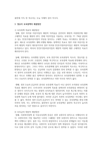 [사회복지정책론] 현재 우리나라에서 실행 중인 국민기초생활보장사업, 기초연금제도, 영유아 보육정책, -5