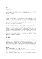 [영유아보육프로그램개발과평가] 관심있는 주제를 선택하여 프로젝트 접근법에 따라 준비, 시작, 전개, 마무리 단계의 활동-8