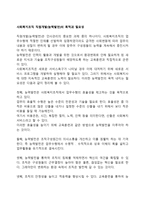 사회복지조직 직원개발(능력발전)의 목적과 필요성-1