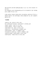 사회복지조직 직원개발(능력발전)의 목적과 필요성-2
