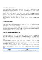1 매슬로우(Maslow)의 동기위계설에 대해 설명하고, 그 교육적 시사점을 논하시오 2 계속적 강화와 간헐적 강화의 유용성을 들고, 네 가지 강화계획(reinforcement schedule)에 대해 실생활의 예를 제시하며 설명하시오-6