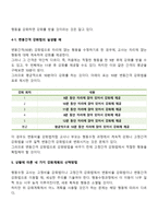 1 매슬로우(Maslow)의 동기위계설에 대해 설명하고, 그 교육적 시사점을 논하시오 2 계속적 강화와 간헐적 강화의 유용성을 들고, 네 가지 강화계획(reinforcement schedule)에 대해 실생활의 예를 제시하며 설명하시오-10