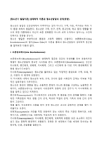 [청소년기 발달이론] 생태학적 이론과 청소년발달의 관계(영향)-1