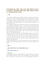 [성사랑사회A형] 현대 사회에서 가족의 의미는 어떻게 변화하고 있으며, 점차 다양해지는 가족의 형태와 친밀한 관계의 양상을 사회적으로 수용하는 것이 왜 중요한지에 대해서 논하시오-2