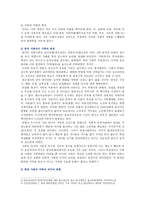 [성사랑사회A형] 현대 사회에서 가족의 의미는 어떻게 변화하고 있으며, 점차 다양해지는 가족의 형태와 친밀한 관계의 양상을 사회적으로 수용하는 것이 왜 중요한지에 대해서 논하시오-4