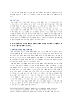 [성사랑사회A형] 현대 사회에서 가족의 의미는 어떻게 변화하고 있으며, 점차 다양해지는 가족의 형태와 친밀한 관계의 양상을 사회적으로 수용하는 것이 왜 중요한지에 대해서 논하시오-10