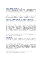 [성사랑사회A형] 현대 사회에서 가족의 의미는 어떻게 변화하고 있으며, 점차 다양해지는 가족의 형태와 친밀한 관계의 양상을 사회적으로 수용하는 것이 왜 중요한지에 대해서 논하시오-11