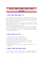 한국의 저출산 문제와 저출산 대책의 개선방향-1