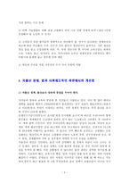 한국의 저출산 문제와 저출산 대책의 개선방향-2
