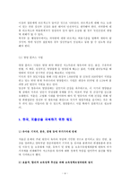한국의 저출산 문제와 저출산 대책의 개선방향-4