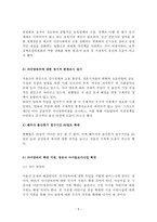 한국의 저출산 문제와 저출산 대책의 개선방향-5