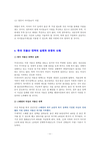 한국의 저출산 문제와 저출산 대책의 개선방향-6