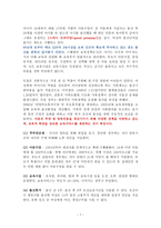 한국의 저출산 문제와 저출산 대책의 개선방향-7