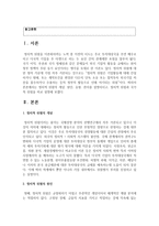 [국제경영] 정치적 위험의 개념, 원인, 유형, 관리를 설명하시고, 정치적 위험과 국가적 위험을 비교 설명하시오-2