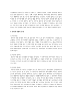 [국제경영] 정치적 위험의 개념, 원인, 유형, 관리를 설명하시고, 정치적 위험과 국가적 위험을 비교 설명하시오-3