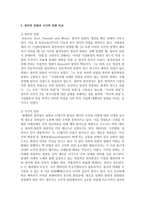 [국제경영] 정치적 위험의 개념, 원인, 유형, 관리를 설명하시고, 정치적 위험과 국가적 위험을 비교 설명하시오-5