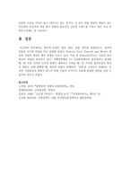 [국제경영] 정치적 위험의 개념, 원인, 유형, 관리를 설명하시고, 정치적 위험과 국가적 위험을 비교 설명하시오-6