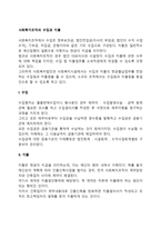 사회복지조직의 수입과 지출-1