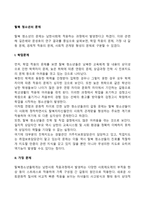 탈북 청소년의 문제(탈북청소년의 학업문제, 가정문제, 경제문제, 사회적응문제)-2