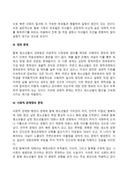 탈북 청소년의 문제(탈북청소년의 학업문제, 가정문제, 경제문제, 사회적응문제)-3