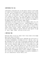 사회복지행정의 주요 이념(행정이념의 역할과 내용)-2
