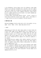 사회복지행정의 주요 이념(행정이념의 역할과 내용)-3