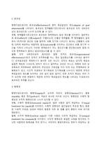 사회복지행정의 주요 이념(행정이념의 역할과 내용)-4