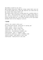 사회복지행정의 주요 이념(행정이념의 역할과 내용)-7