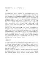 미국 사회복지행정의 역사 - 형성기의 주요 내용-2