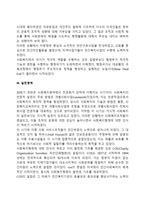 미국 사회복지행정의 역사 - 형성기의 주요 내용-3