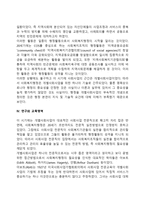 미국 사회복지행정의 역사 - 형성기의 주요 내용-4