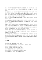 미국 사회복지행정의 역사 - 형성기의 주요 내용-5