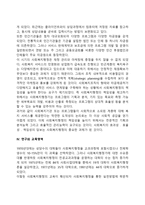 미국 사회복지행정의 역사에서 확립기의 주요내용-5