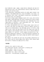 미국 사회복지행정의 역사에서 확립기의 주요내용-6