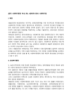 [한국 사회복지행정 역사] 제3, 4공화국시대의 사회복지법-2