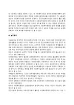 [한국 사회복지행정 역사] 제3, 4공화국시대의 사회복지법-3