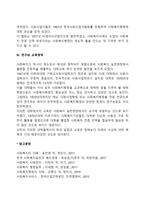 [한국 사회복지행정 역사] 제3, 4공화국시대의 사회복지법-4