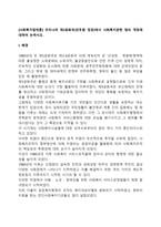 우리나라 제5공화국(전두환 정권)에서 사회복지관련 법의 개정에 대하여 논하시오-2
