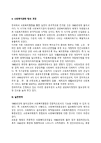 우리나라 제5공화국(전두환 정권)에서 사회복지관련 법의 개정에 대하여 논하시오-3